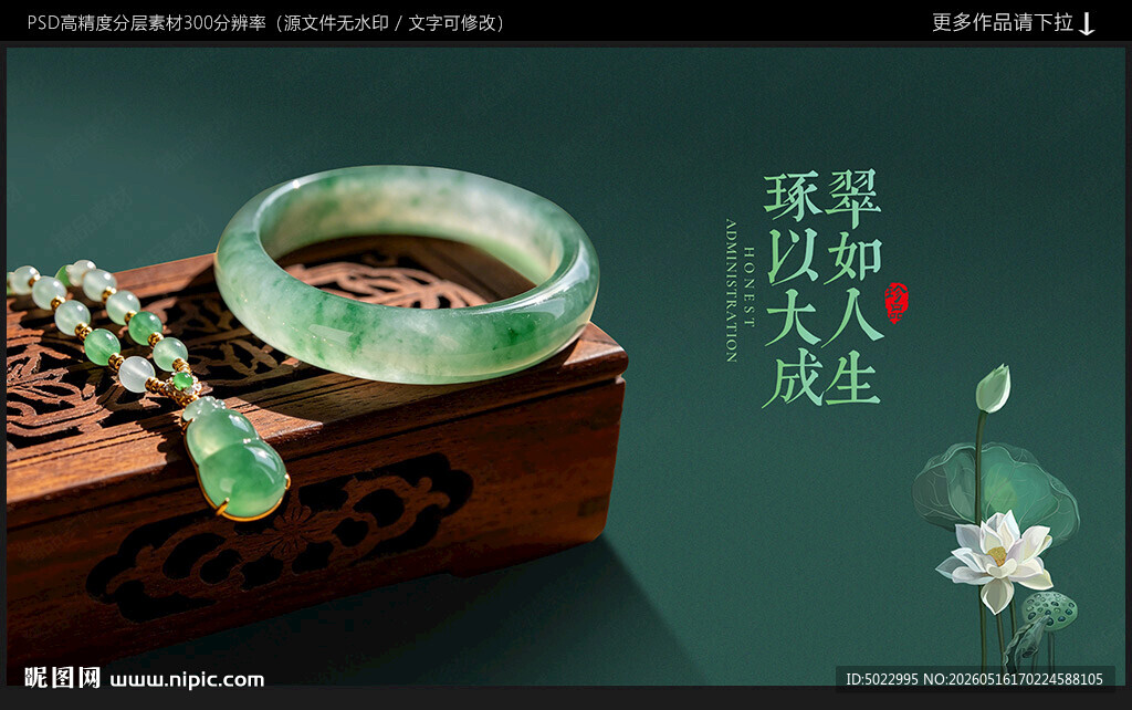 翡翠海报