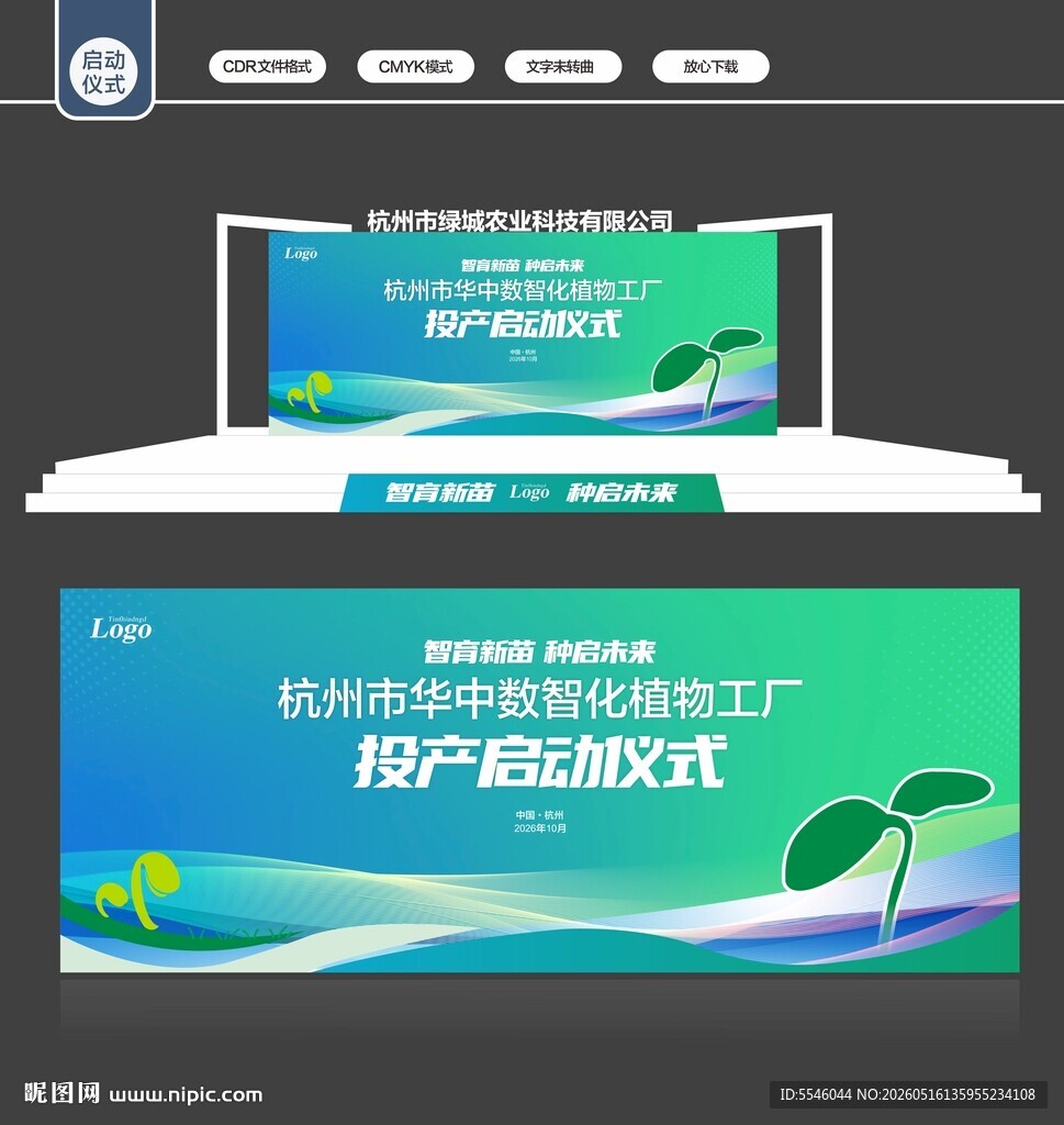启动仪式