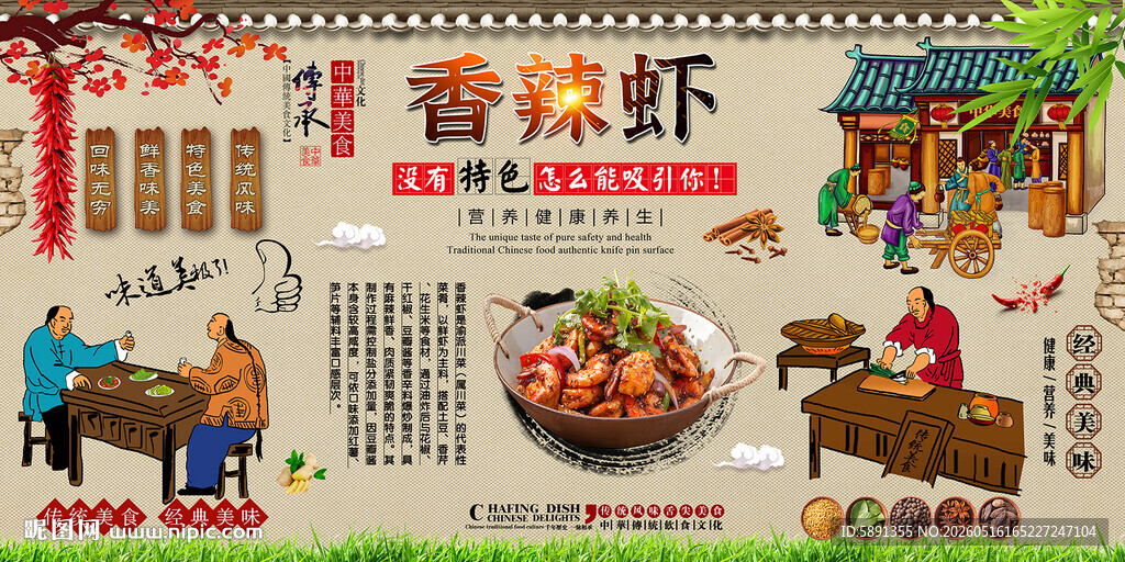 香辣虾