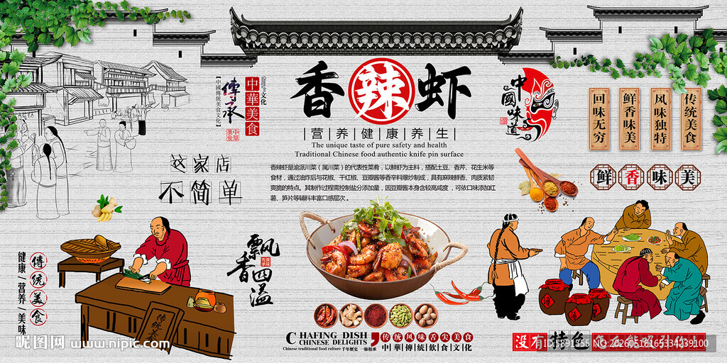 香辣虾