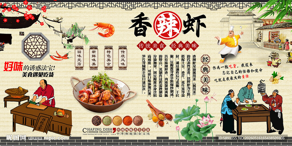 香辣虾