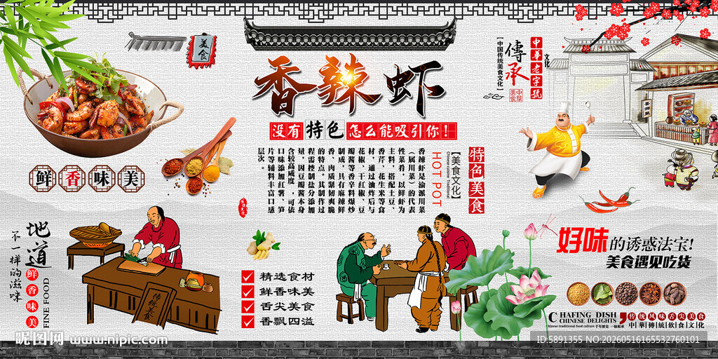 香辣虾