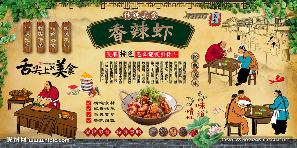 香辣虾