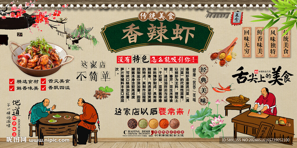 香辣虾