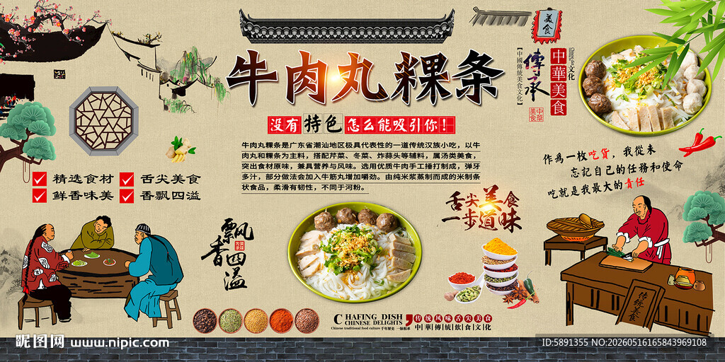 牛肉丸粿条
