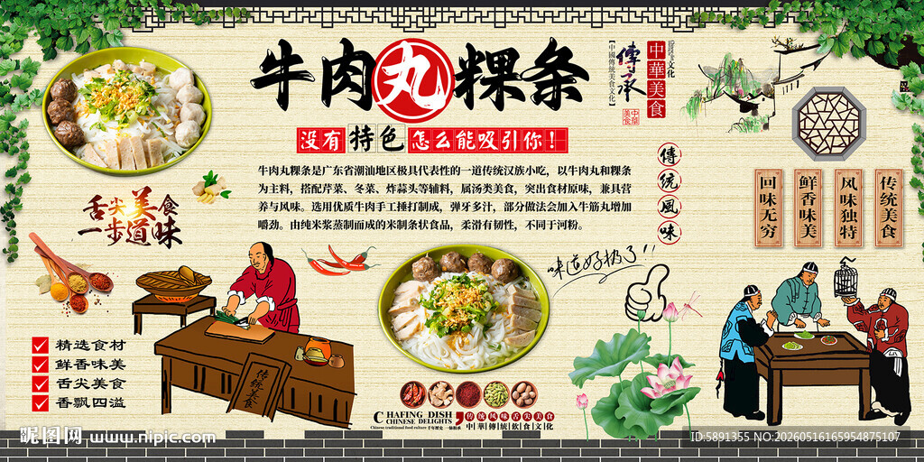 牛肉丸粿条