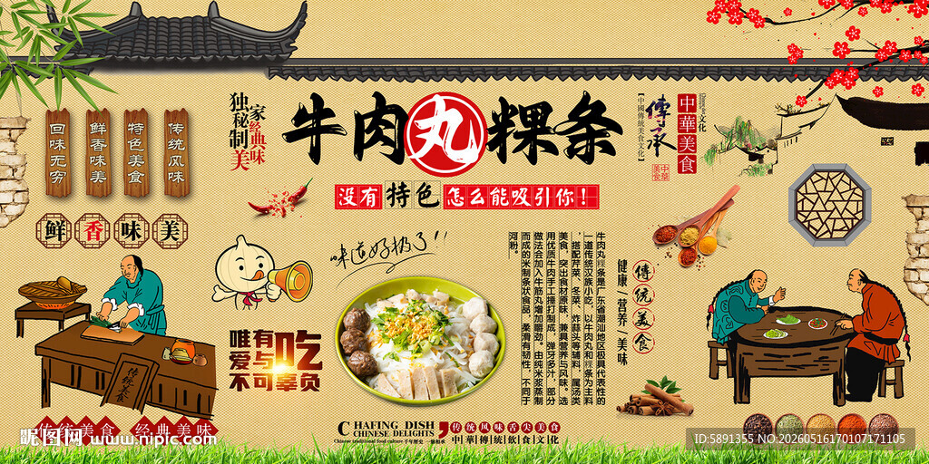 牛肉丸粿条