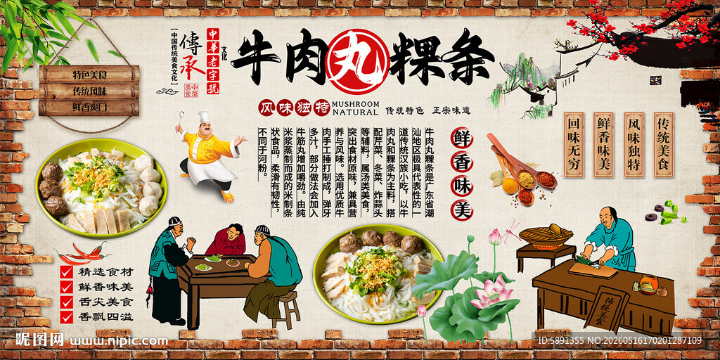 牛肉丸粿条