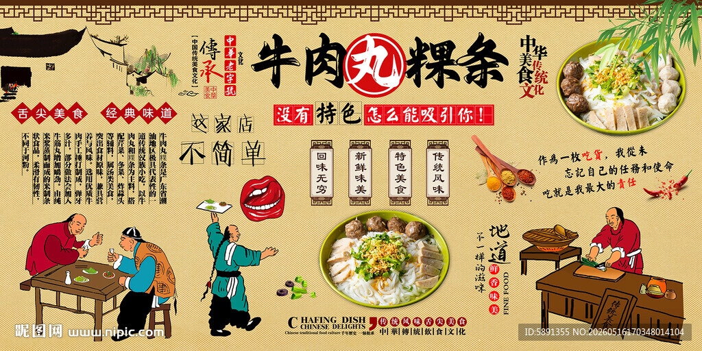 牛肉丸粿条