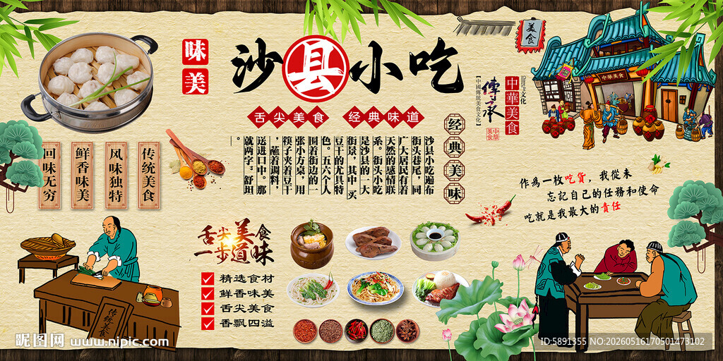 沙县小吃