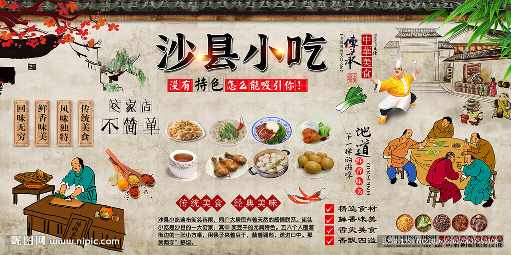 沙县小吃
