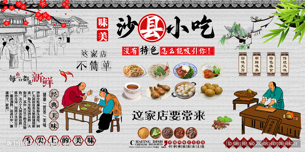 沙县小吃