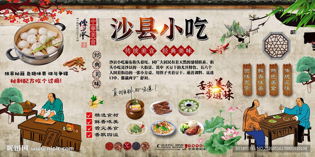 沙县小吃 