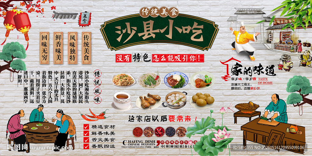 沙县小吃