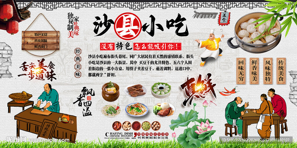 沙县小吃背景墙