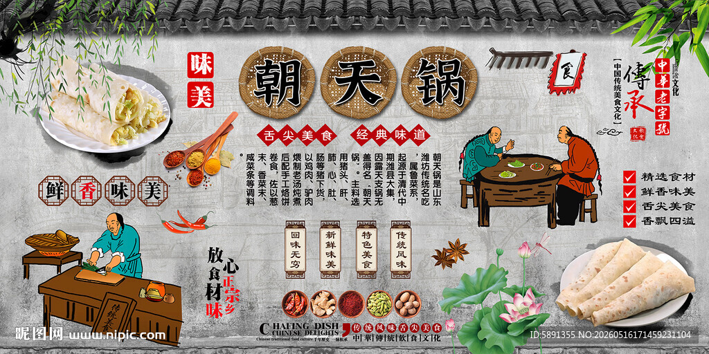 朝天锅