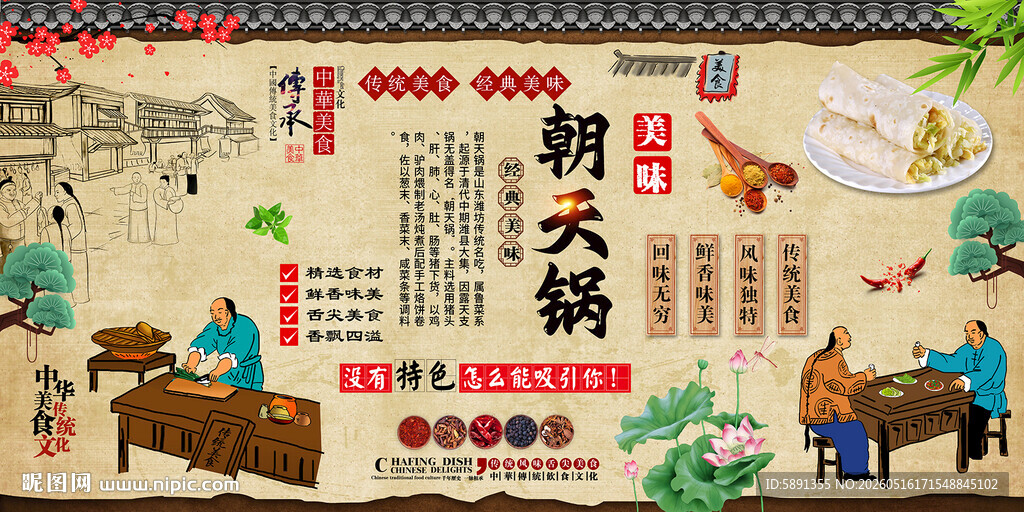 朝天锅