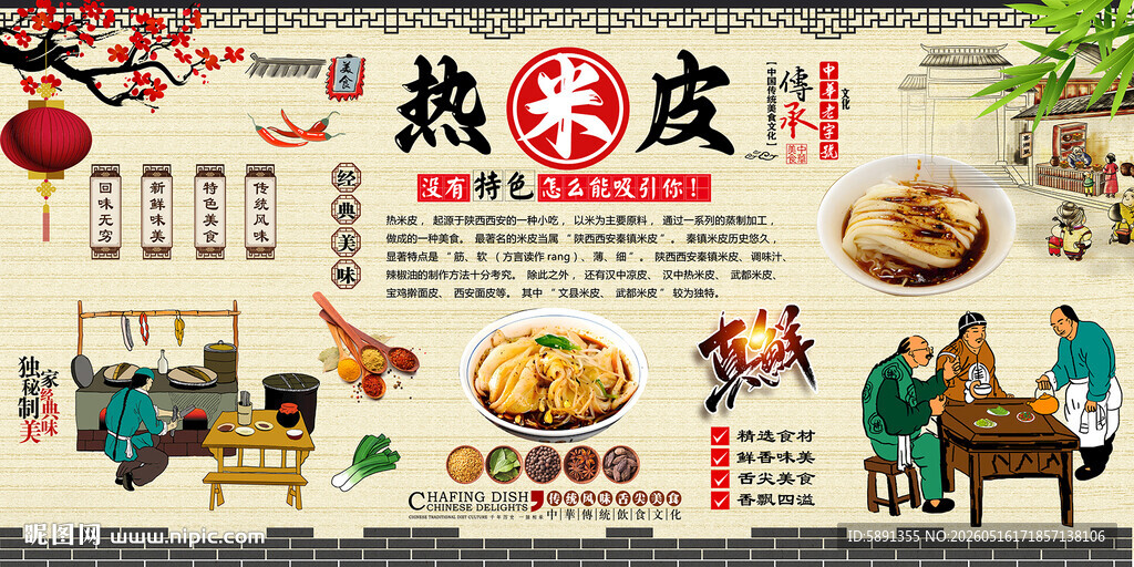 热米皮