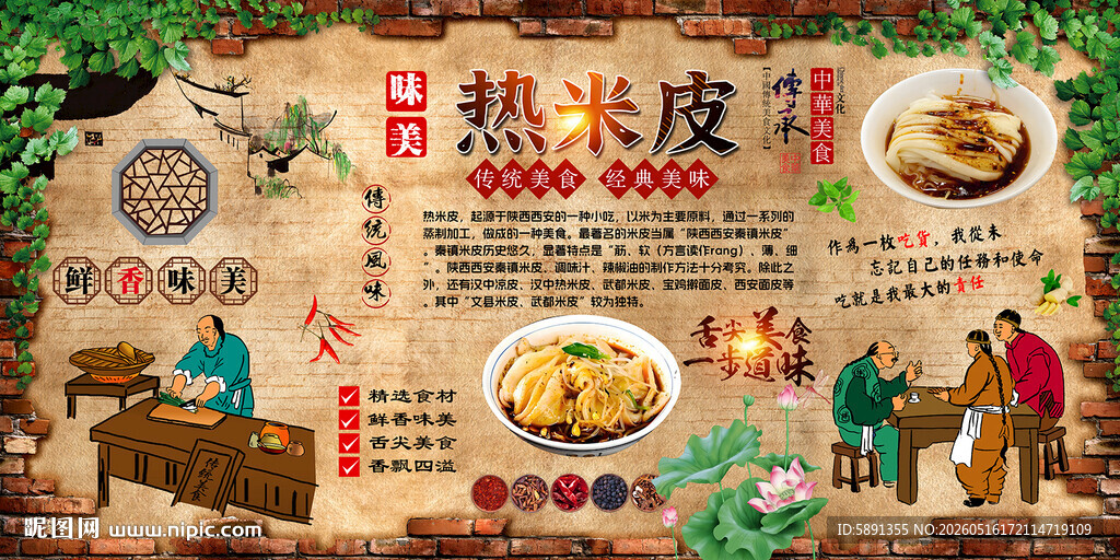 热米皮