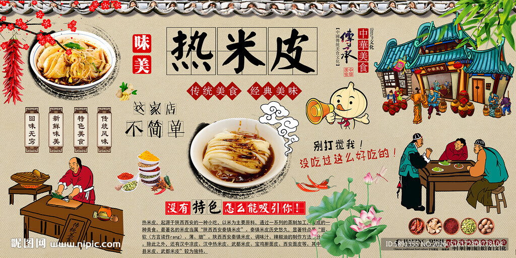  热米皮