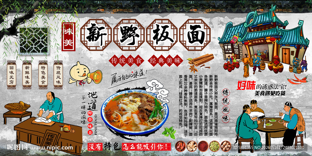 新野板面