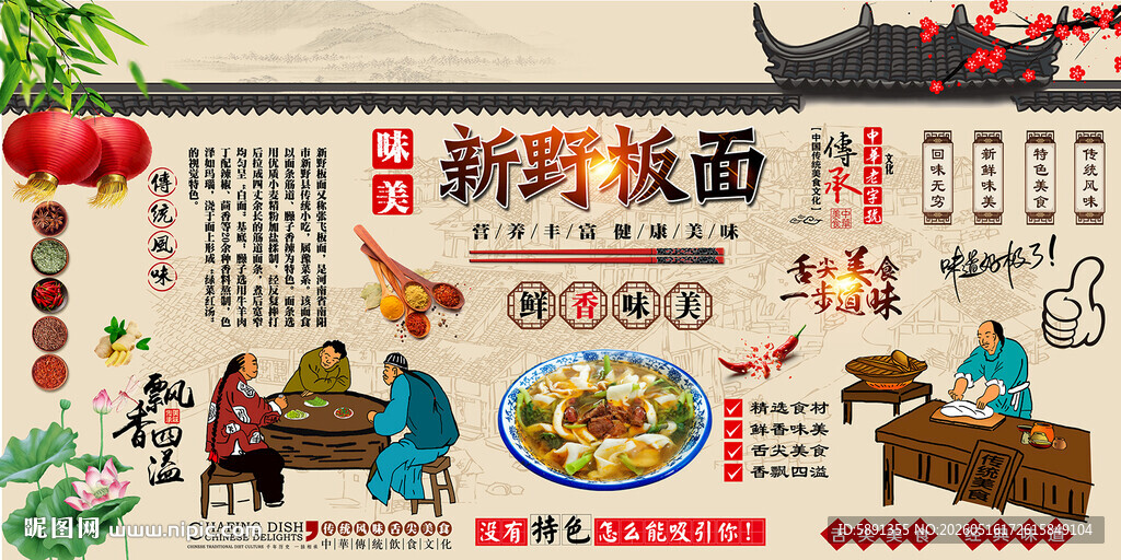 新野板面