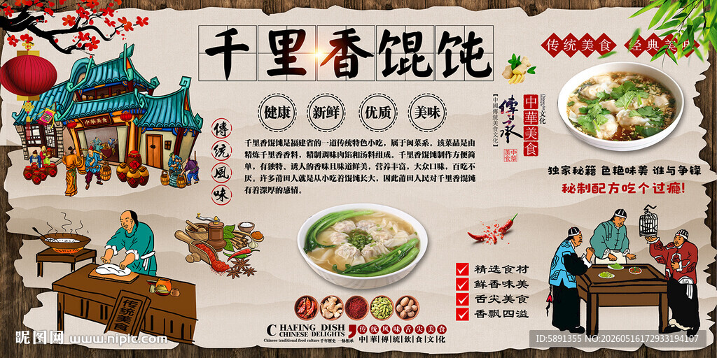 千里香馄饨背景墙
