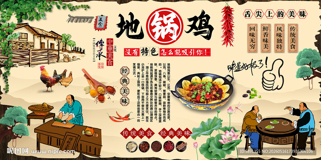 地锅鸡