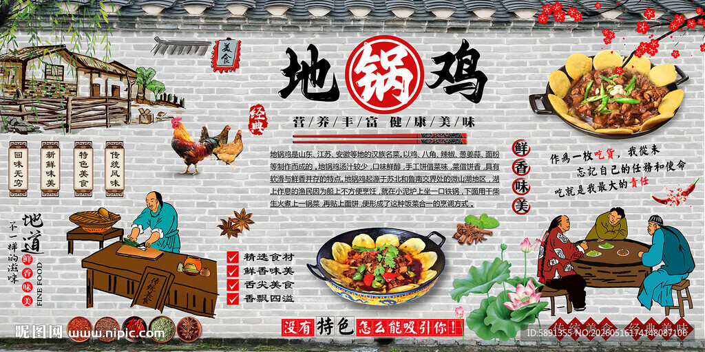 地锅鸡