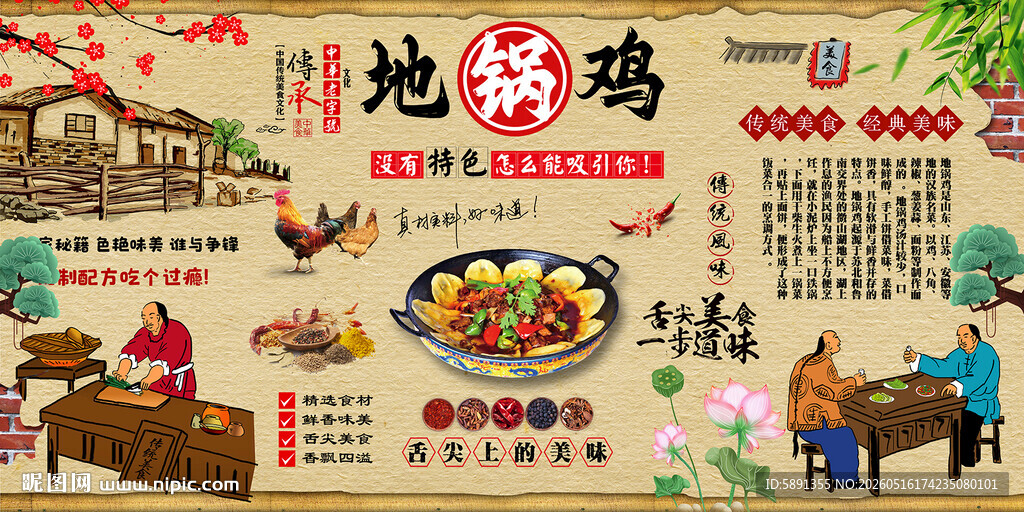 地锅鸡