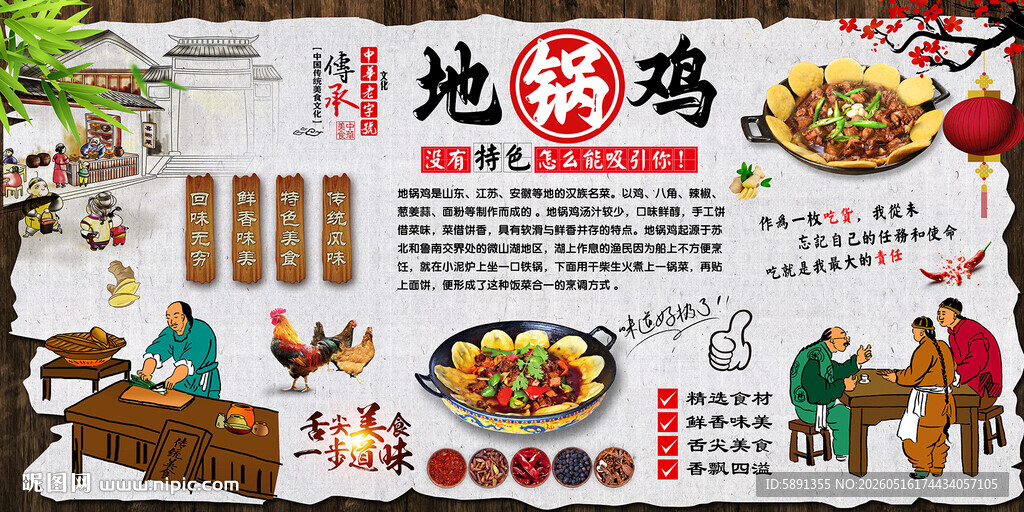 地锅鸡