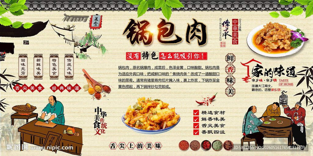 锅包肉背景墙