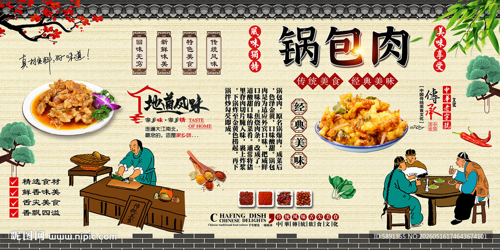 锅包肉背景墙