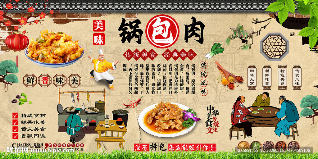锅包肉背景墙