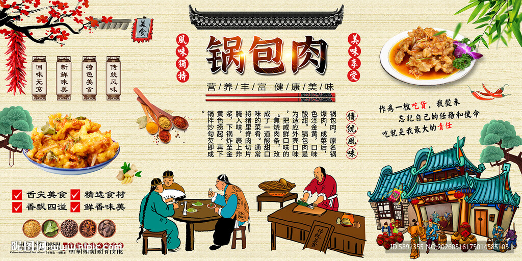 锅包肉背景墙