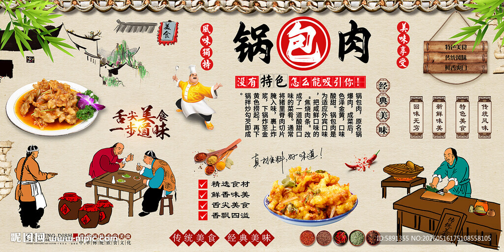 锅包肉背景墙