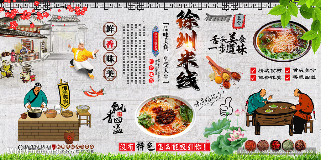 徐州米线