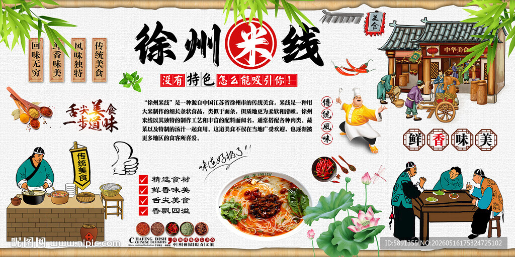 徐州米线