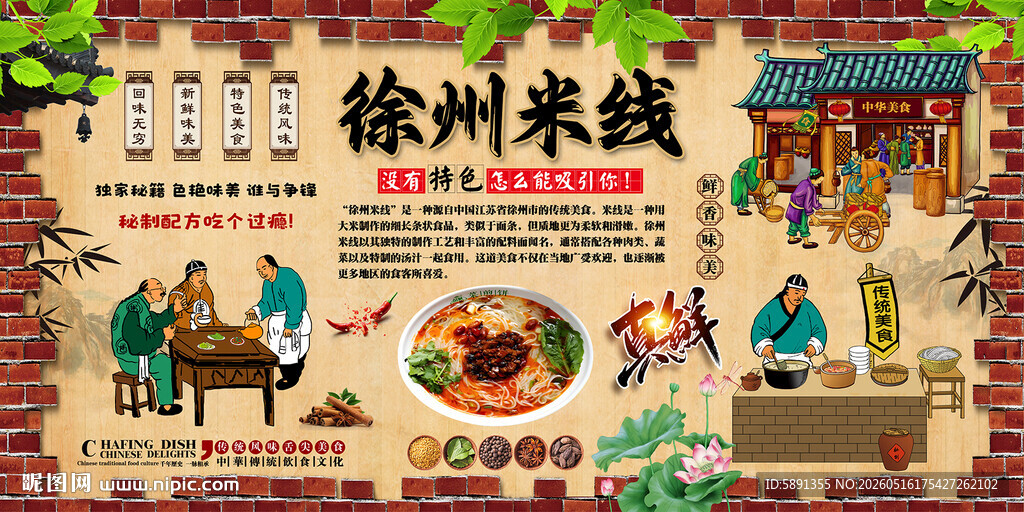 徐州米线