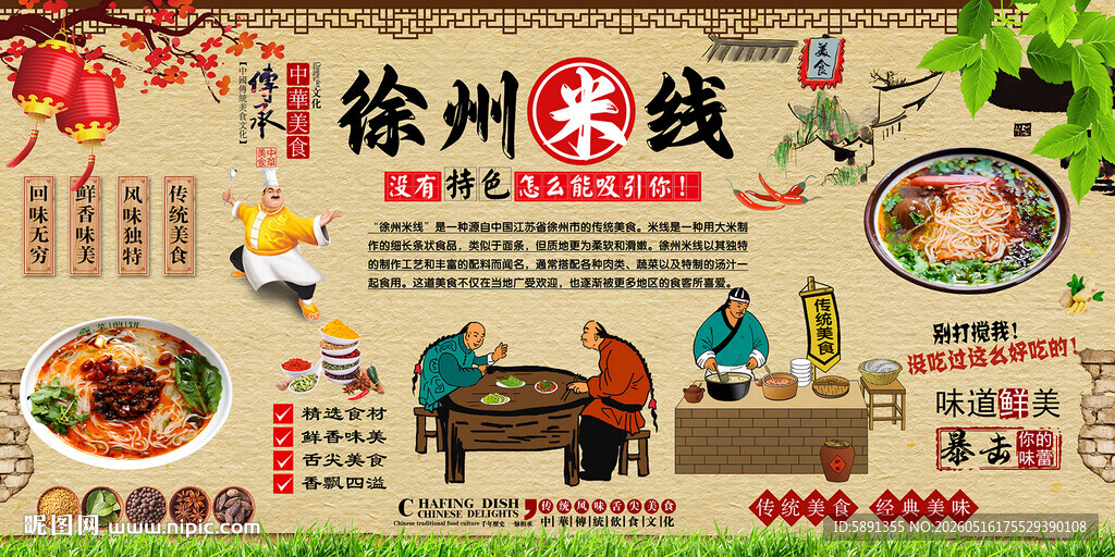 徐州米线