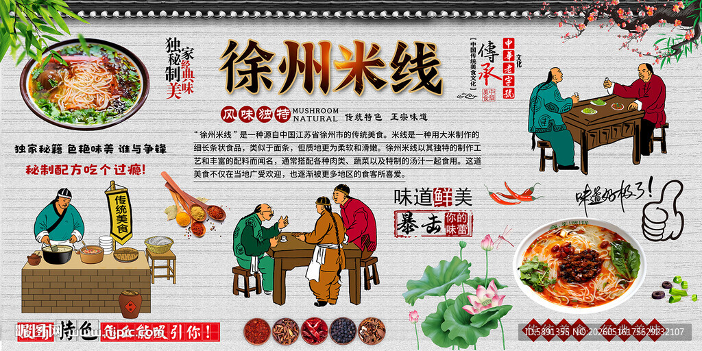 徐州米线