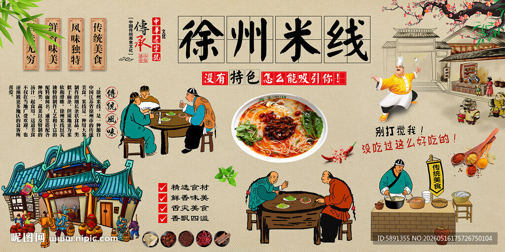 徐州米线