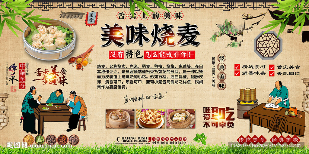烧麦