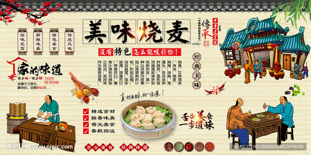 烧麦