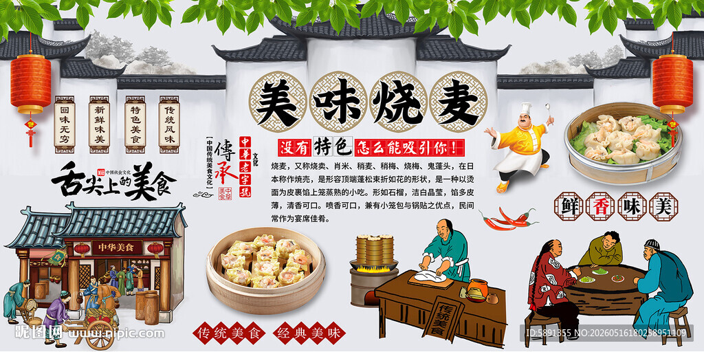 烧麦