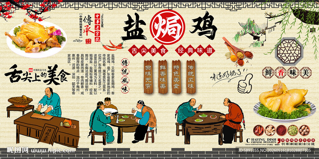 盐焗鸡