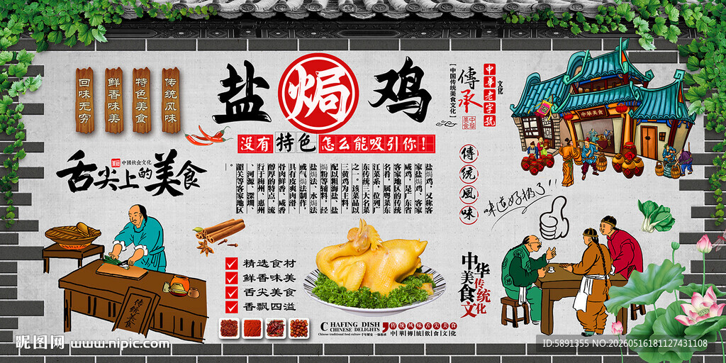 盐焗鸡