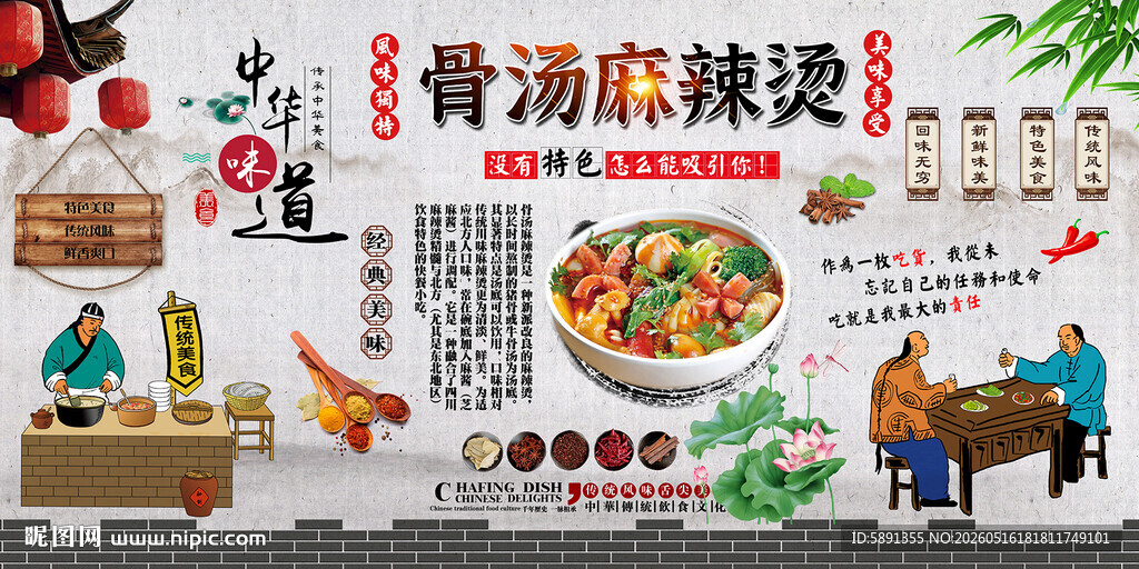骨汤麻辣烫背景墙