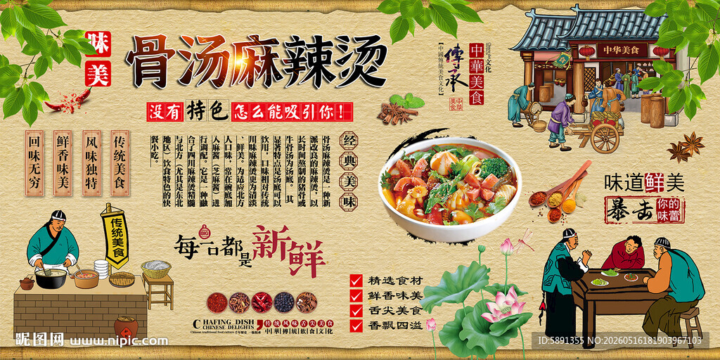 骨汤麻辣烫背景墙