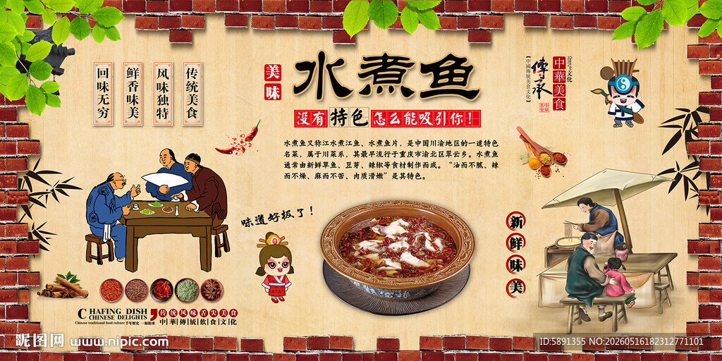 水煮鱼背景墙